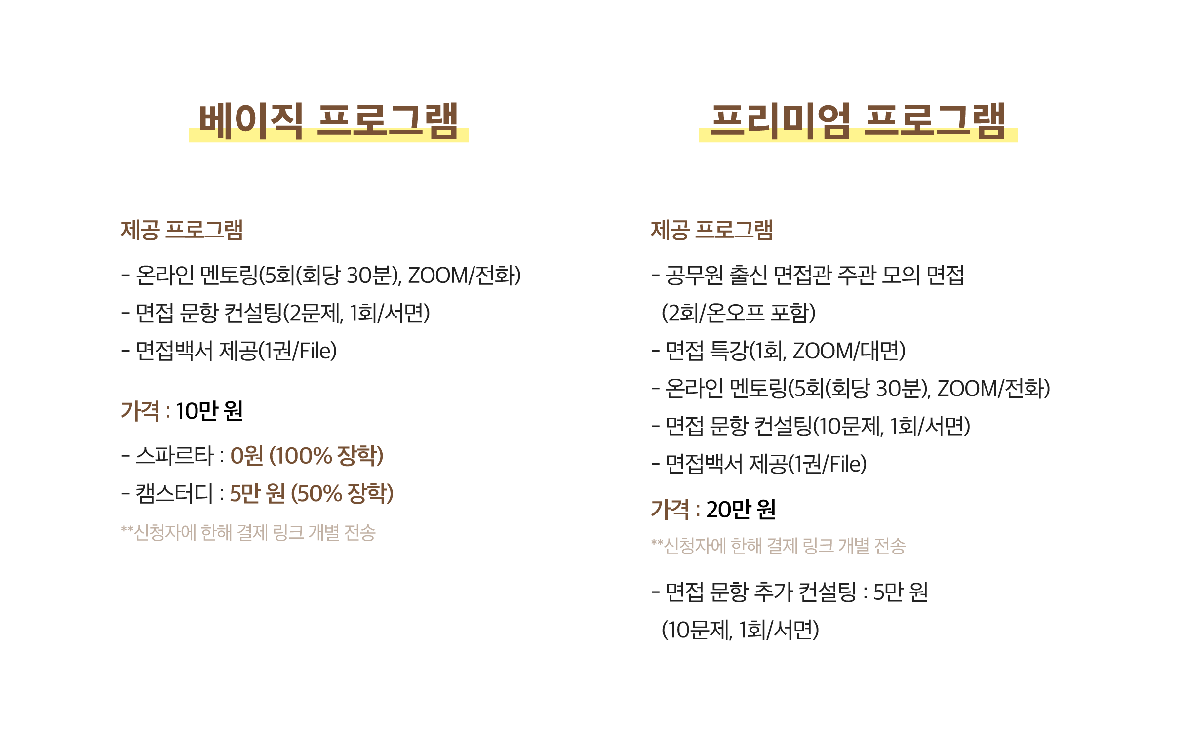 04 9급 면접동행 상세 프로그램