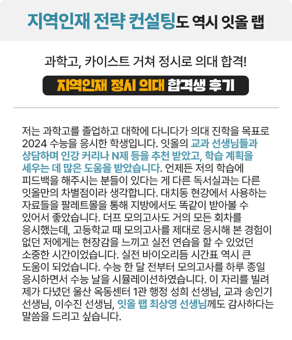 지역인재 정시 의대 합격생 후기