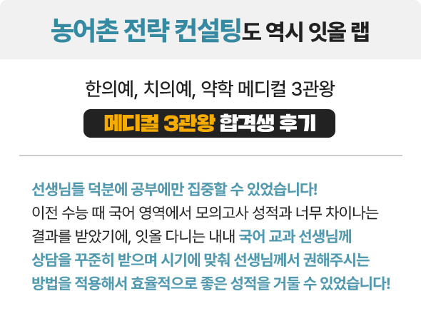 메디컬 3관왕 합격생 후기