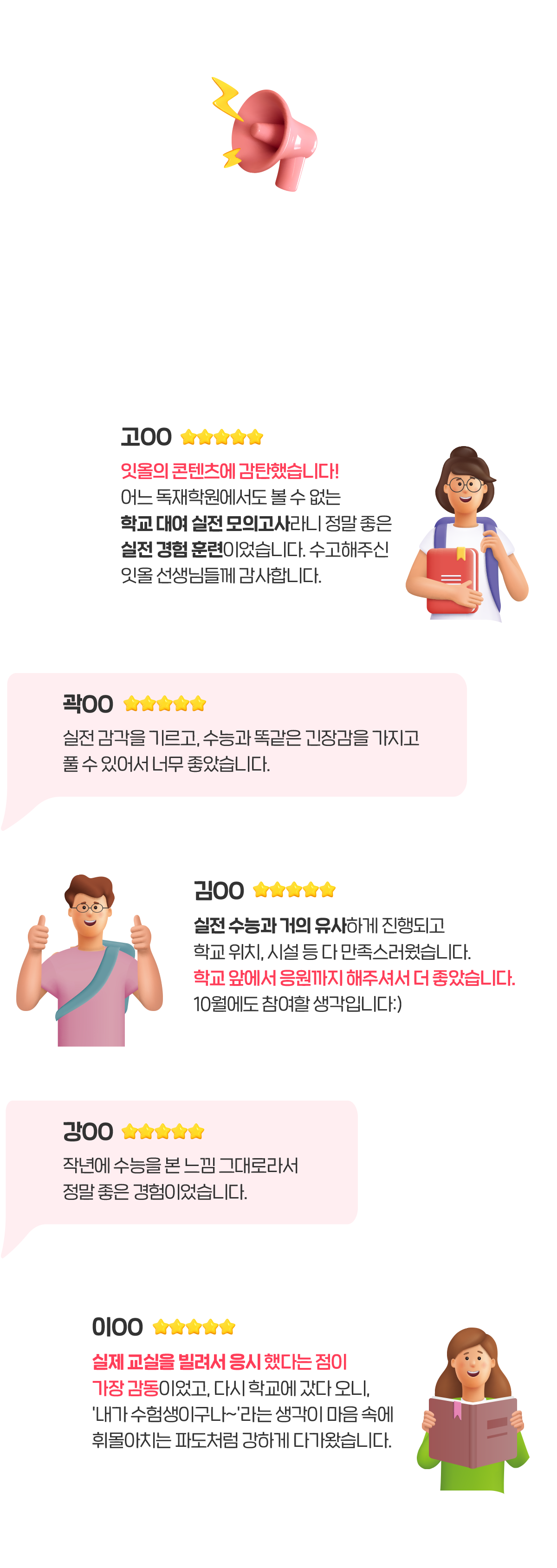 수능 실전 체화로 만드는 합격하는 습관